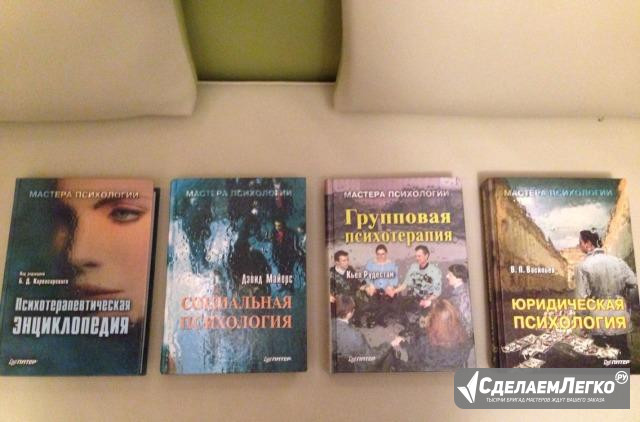 Книги по психологии 3 Москва - изображение 1
