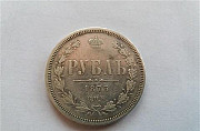 Рубль 1875 года Москва