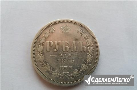 Рубль 1875 года Москва - изображение 1