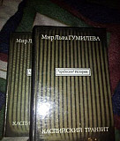 Лев Гумилев Москва