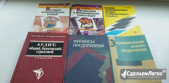 Книги по экономике Комсомольск-на-Амуре - изображение 1