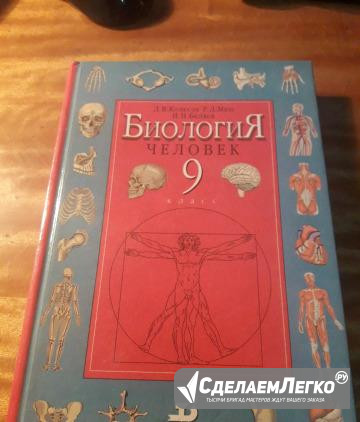 Учебник по биологии 9 класс Красноярск - изображение 1