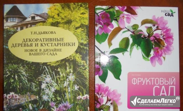 Большие книги по садоводству - 2 шт. (обмен) Москва - изображение 1