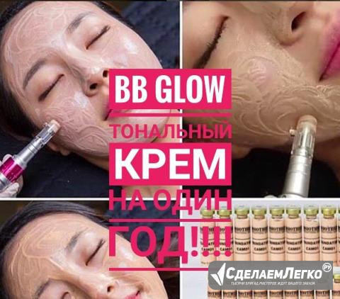 BB glow.Тональный крем на один год Барнаул - изображение 1