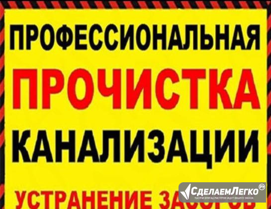 Прочистка.Канализации.Сантехник24/7 Нальчик - изображение 1
