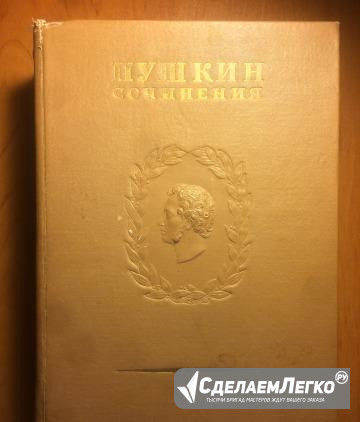 А.С. Пушкин. Собрание сочинений. 1937 год Москва - изображение 1