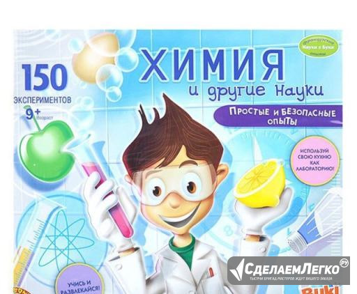 Набор для юного химика Красноярск - изображение 1