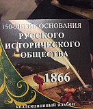 Русское историческое общество Екатеринбург