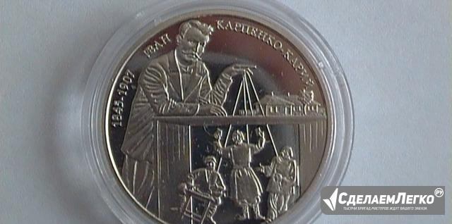 Украина 2015 Иван Карпенко-Карый Москва - изображение 1