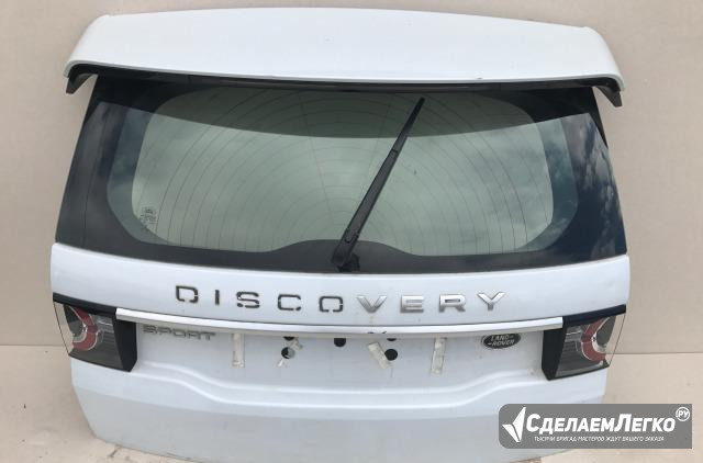 Land Rover Discovery Sport Крышка багажника Москва - изображение 1