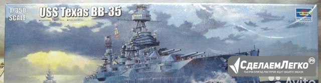 Линкор USS texas вв-35 1/350 Москва - изображение 1