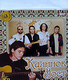 2 диска группы Калинов Мост Калининград
