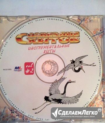 CD -диск инструментальной музыки "Созвездие хитов" Калининград - изображение 1