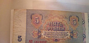 5 рублей 1961 3шт Иркутск