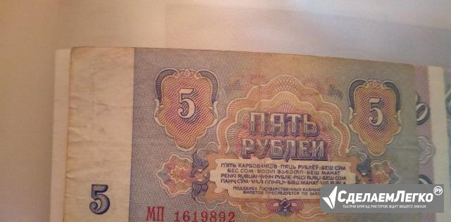 5 рублей 1961 3шт Иркутск - изображение 1