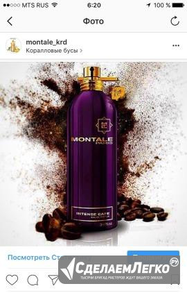 Montale Intense Cafe Краснодар - изображение 1