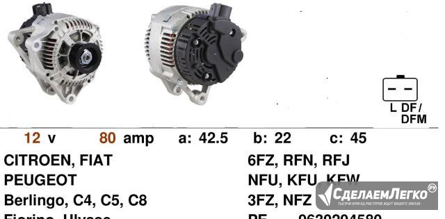 Генератор Citroen, Peugeot Ростов-на-Дону - изображение 1