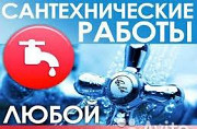 Вызов сантехника любые сантехнические работы Новокузнецк