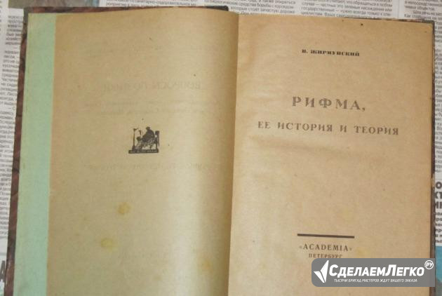 Аполлон Григорьев, Шалыгин, Шевырев, Панаев и др Москва - изображение 1