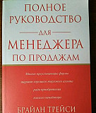 Полное руководство для менеджера по продажам Москва