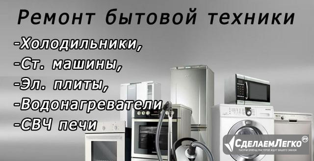 Ремонт стиральных машин, холодильников и др Воркута - изображение 1