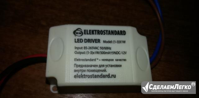 Трансформатор (LED Driver) 1 W Москва - изображение 1