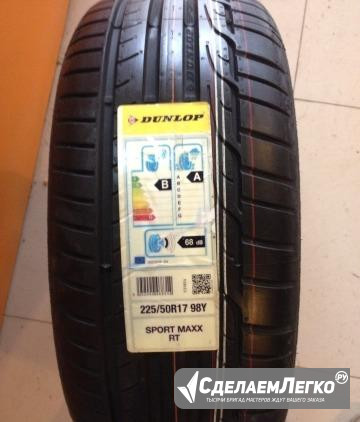 225/50R17 Dunlop Sport Maxx RT новая - 1шт Краснодар - изображение 1