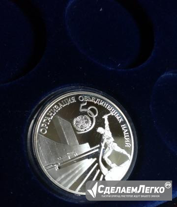 Монета 3 рубля 1995 серебро 50 лет оон Москва - изображение 1