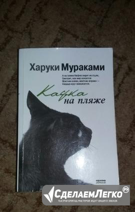 Харуки Мураками "Кафка на пляже" Калуга - изображение 1