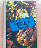 Мясные и грибные блюда и книга для записи рецептов Курск