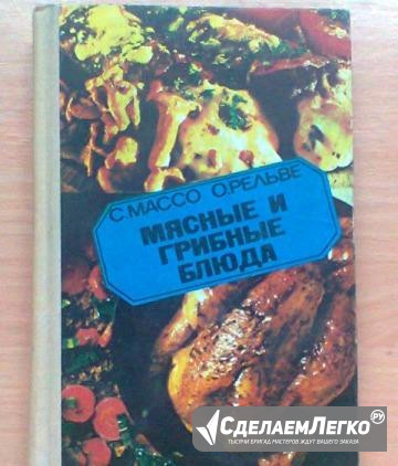 Мясные и грибные блюда и книга для записи рецептов Курск - изображение 1