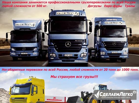 Грузоперевозки негабаритные, аренда, услуги трала Барнаул - изображение 1