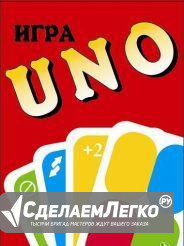 UNO (уно) (новая) Москва - изображение 1