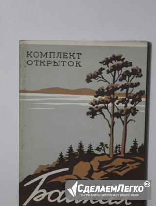 Продам набор открыток Байкал 56г Изогиз Тамбов - изображение 1