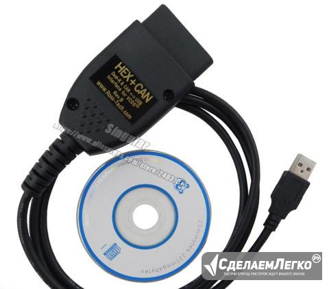 Продам vcds HEX CAN USB RUS 17.1.3, 17.8.0 анг Калининград - изображение 1