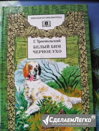 Белый Бим,черное ухо Санкт-Петербург - изображение 1