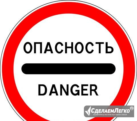 Знак "Опасность" 3.17.2 c опорой Смоленск - изображение 1