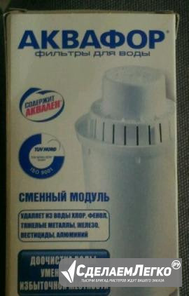 Фильтр для воды Аквафор Екатеринбург - изображение 1