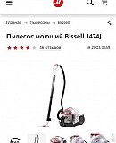 Моющий пылесос Bissell 1474J Новосибирск