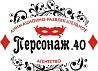 Аниматоры на работу Обнинск