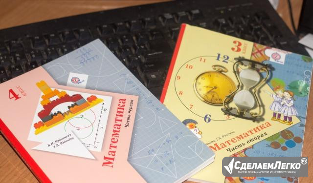 Учебники по математике автор Рудницкая 3, 4 класс Барнаул - изображение 1