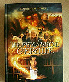 Книга "Чернильное сердце", "Чернильная кровь" Санкт-Петербург