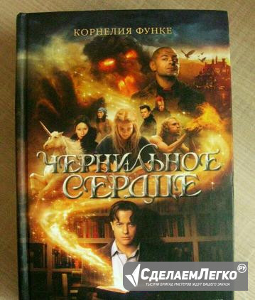 Книга "Чернильное сердце", "Чернильная кровь" Санкт-Петербург - изображение 1