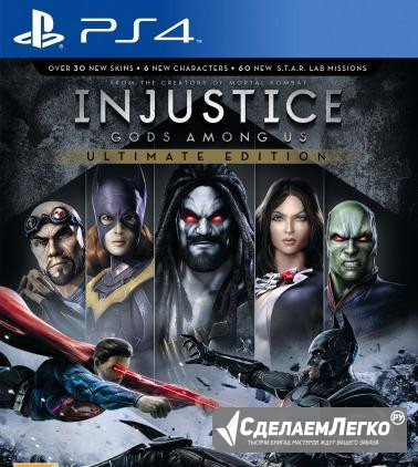 Injustice на PS4 Ачинск - изображение 1