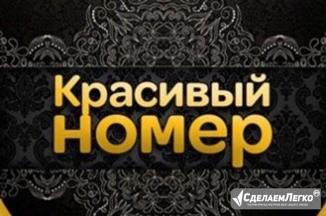 Красивый номер Калининград - изображение 1