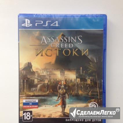 Новый Assassins Creed Истоки для PS4 Липецк - изображение 1