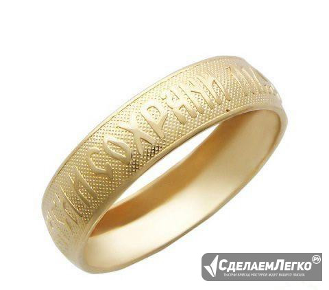 Кольцо Спаси и Сохрани золотой 585 пробы (7229) Нижний Новгород - изображение 1