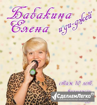 Ведущая и ди-джей Благовещенск - изображение 1