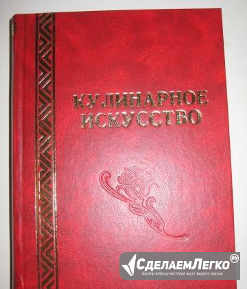 Кулинарное искусство. александра-игнатьева. курсы Москва - изображение 1