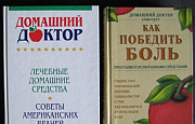 Книги Домашний доктор Москва